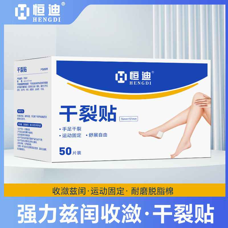 Hengdi 乾燥ひび割れパッチ 手と足の乾燥ひび割れ用の本物のパッチ 手と足の指を保護するための特別な医療用テープ ひび割れを防ぎ、通気性を保ちます|undefined
