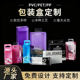 塑胶定制pvc塑胶包装盒pet透明茶叶盒pp磨砂盒彩印磨砂保健品折盒