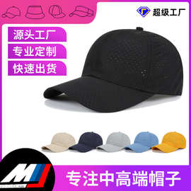 定制速干棒球帽刺绣logo激光打孔尼龙防水速干帽薄款户外遮阳透气