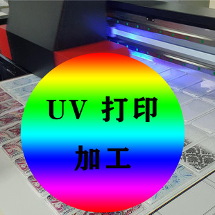 Yiwu UV -печать и обработка.