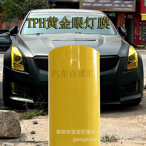 TPH Golden Eye Car Headlight Film, Yellow Motorcycle Light Film, Fluorescent Yellow Fog Light Personalized Modification Protective Film
