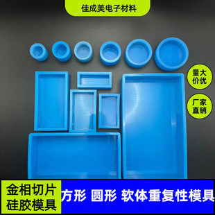 Metallographic Cold Inlaid Slicing Laboratory Special Round Rectangular Repeated Mold Corrosion-resistant Silicone Soft Body