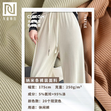 250G涤氨纳米条针织面料 单面坑条罗纹休闲裤面料 时尚裤装布料