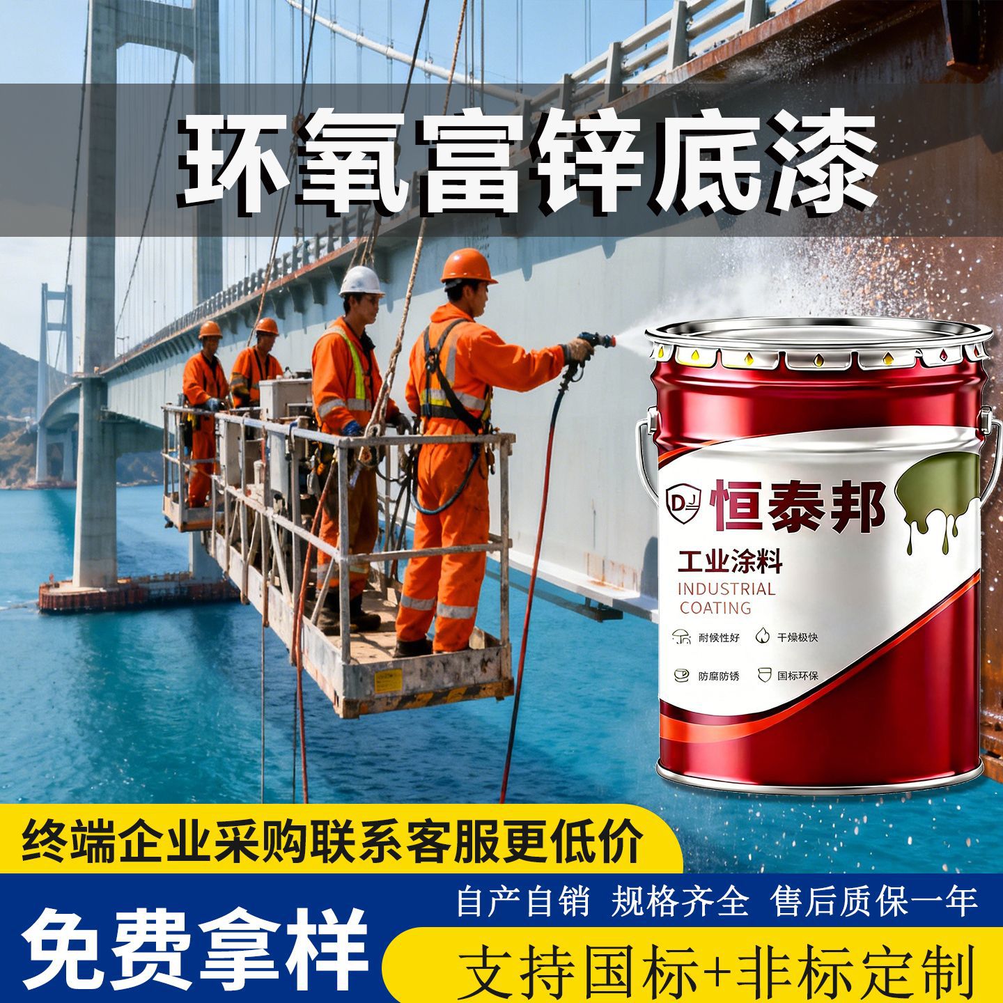 National standard epoxy zinc-rich primer 60% zinc content bridge…