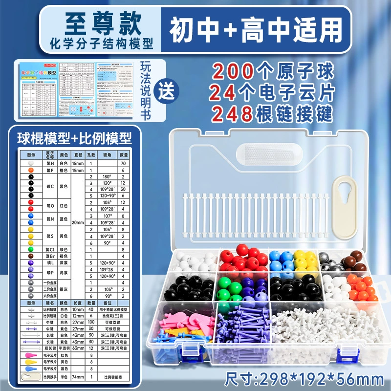 Junior high school organic chemical molecular structure model ball stick proportional model stick baseball bat model experimental equipment