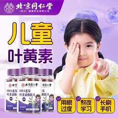 北京同仁堂朕皇DHA蓝莓叶黄素酯软糖凝胶糖果软糖60g代发批发