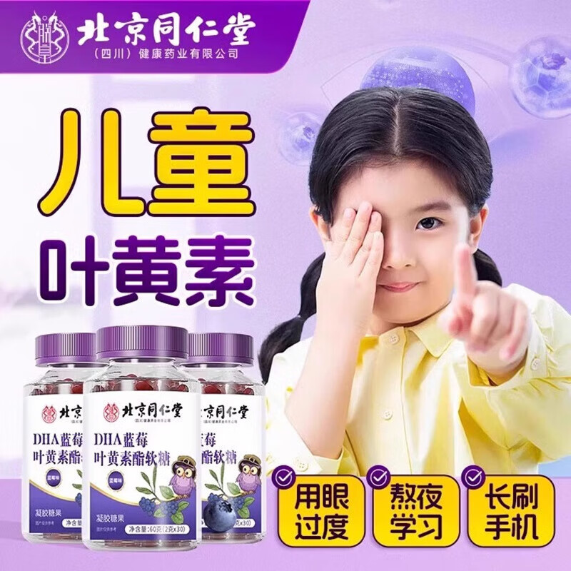 北京同仁堂朕皇DHA蓝莓叶黄素酯软糖凝胶糖果软糖60g代发批发|undefined
