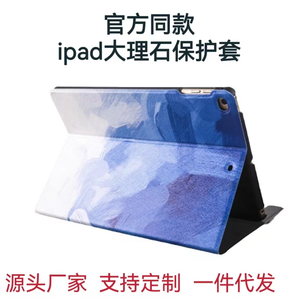 大理石Air10.5保护套适用ipad9.7迷你6mini5二折平板pro11 2021壳|ms