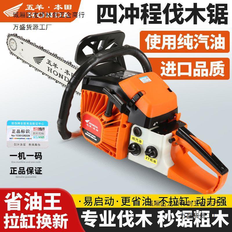 进口日本五羊本田四冲程大功率汽油伐木锯纯汽油锯砍树锯破冰锯子