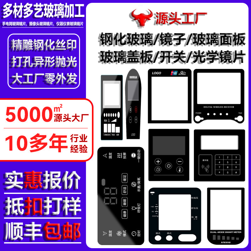 钢化玻璃电子触摸门锁台阶玻璃面板86*86型开关面板玻璃