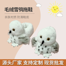 哈利波特海德威道格拉斯向导雪鸮猫头鹰拖鞋春季卡通保暖毛绒拖鞋