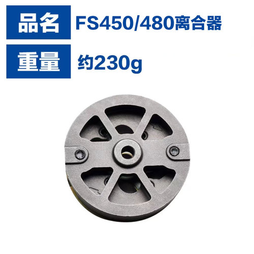 Suitable for Stihl lawn mower FS450 accessories clutch cup brush cutter FS450 passive disc FS450 clutch cup
