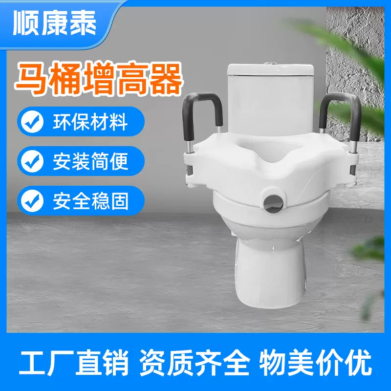 顺康泰厂家热卖美式马桶增高器加高垫老年人孕妇坐便器带扶手