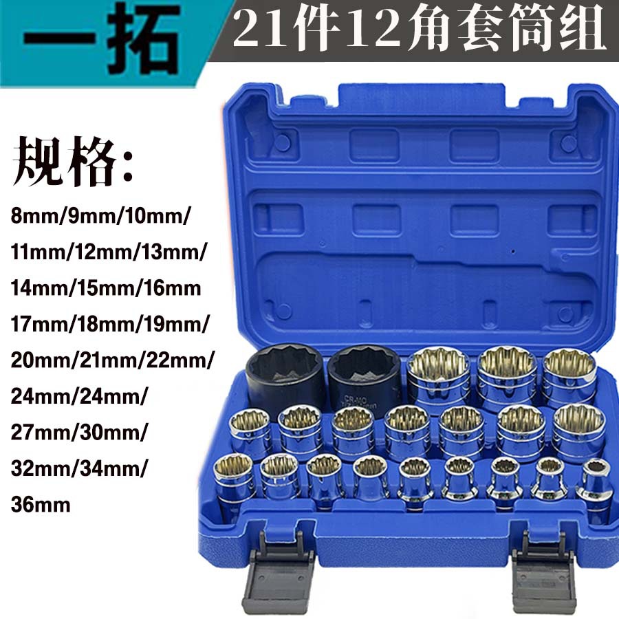 21-Piece Socket Wrench Set, 12-Point Star Socket, Hex Socket, 19-Piece Set, 12-Point 1/2 Inch Drive Short Socket
