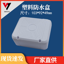 塑料防水盒子视频接头藏线盒电线电源支架藏线盒支架壁装支架盒子