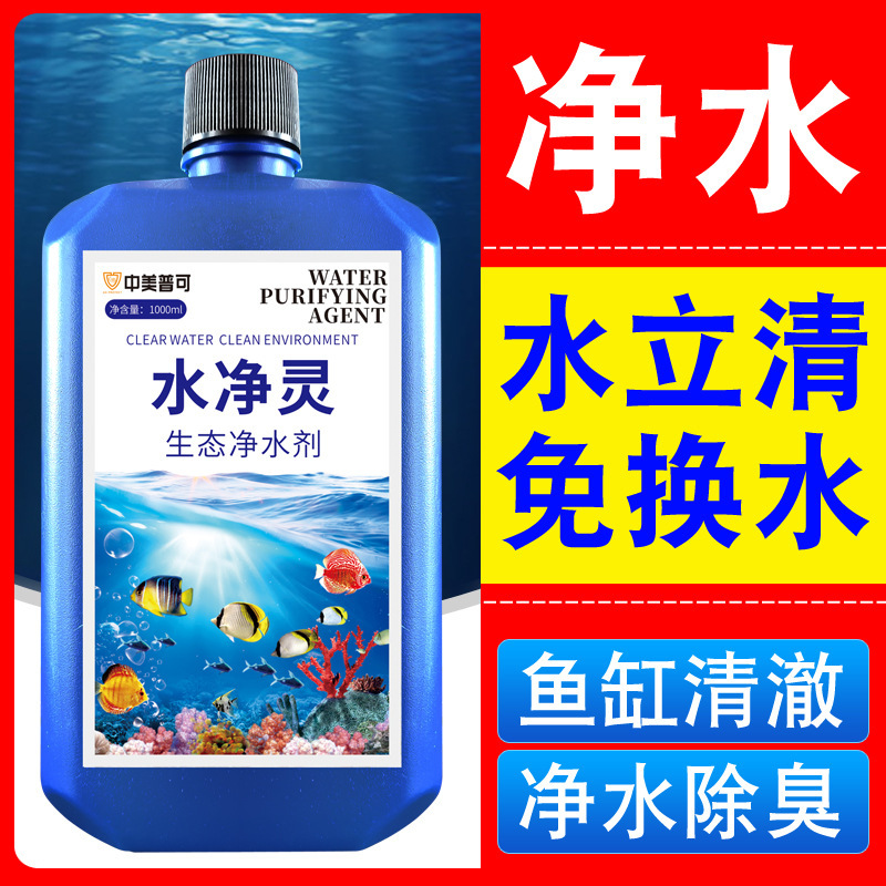 Fish tank water purification agent a drop of clear aquarium tank purification agent nitrifying bacteria water purification agent fish water purification water purification water purification water