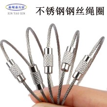 现货批发不锈钢钢丝绳圈钥匙扣钢丝圈钥匙圈钢丝锁扣多种规格