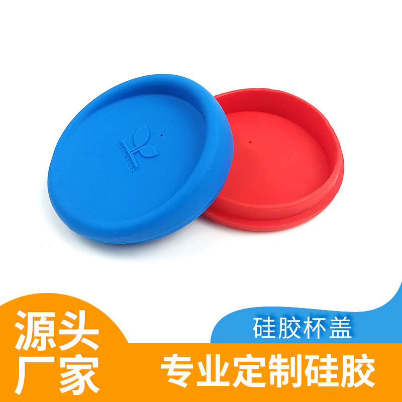 厂家直供 创意硅胶杯盖 内径8.0cm双叶健康杯硅胶盖12