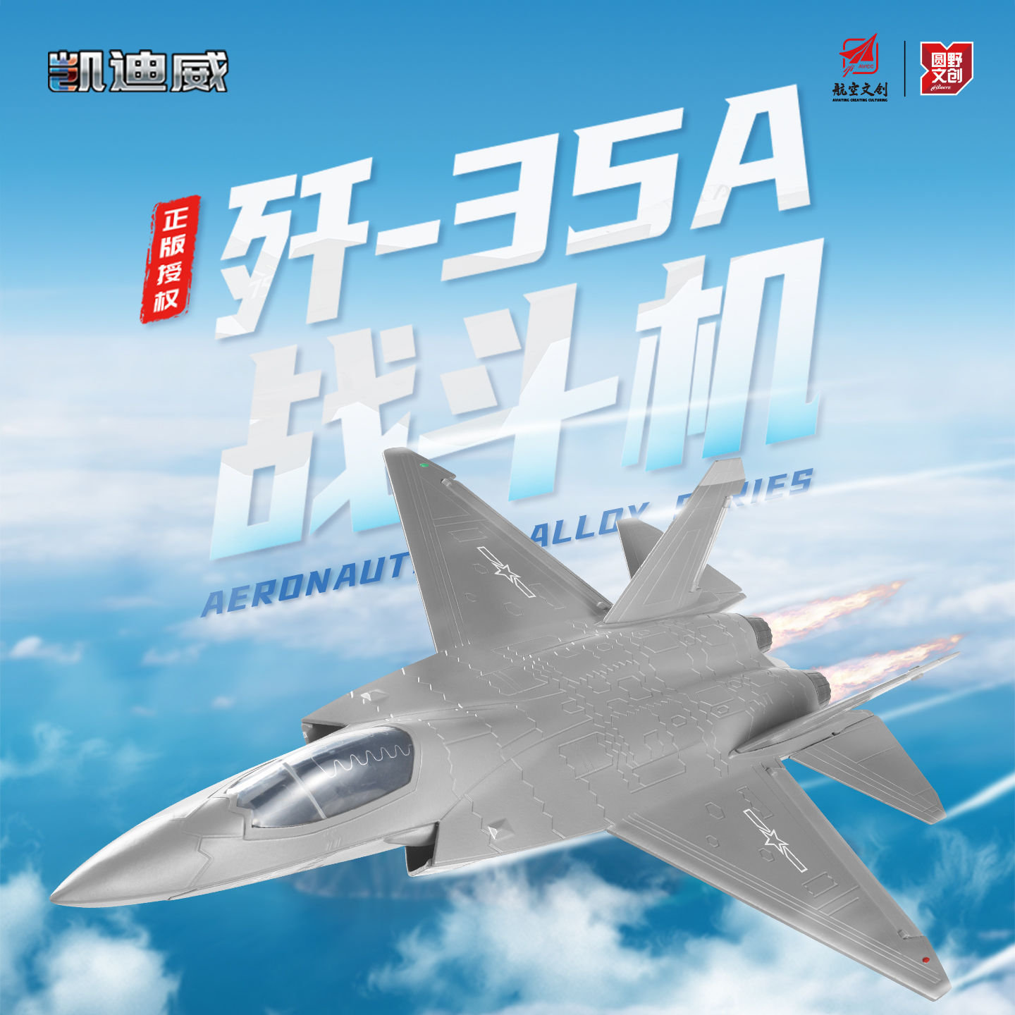 Auténtica autorización 1: 64 J - 35A aleación modelo de aviación de simulación de gran tamaño regalos del Día Nacional