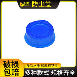 蓝色塑料防尘盖  多型号塑料桶防尘盖  pp、pet螺口塑料盖子