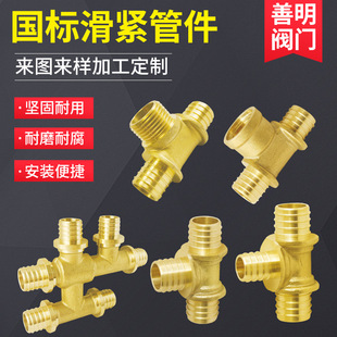 National standard copper sliding parts home decoration plumbing six-way pipe fittings Bridge three-way double-tube parallel PEX pipe fittings manufacturer