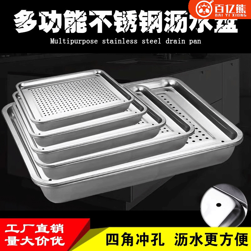 不锈钢漏盘长方形茶盘托盘家用饺子沥水盘漏深蒸盘过滤水沥控油盘