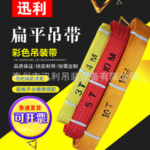供应双眼环形涤纶扁平吊带2T1M扁平吊装带工业起重带多规格