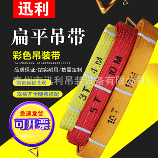 Supply double eye ring polyester flat sling 2T1M flat lifting belt industrial lifting belt multi-Specification