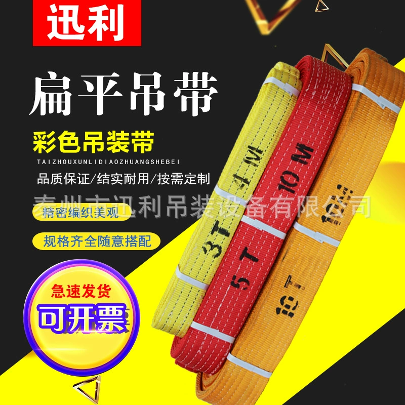 Поставка двойного глаза кольцо полиэстер плоский строп 2T1M Плоский подъемный ремень промышленный подъемный ремень мульти-Спецификация