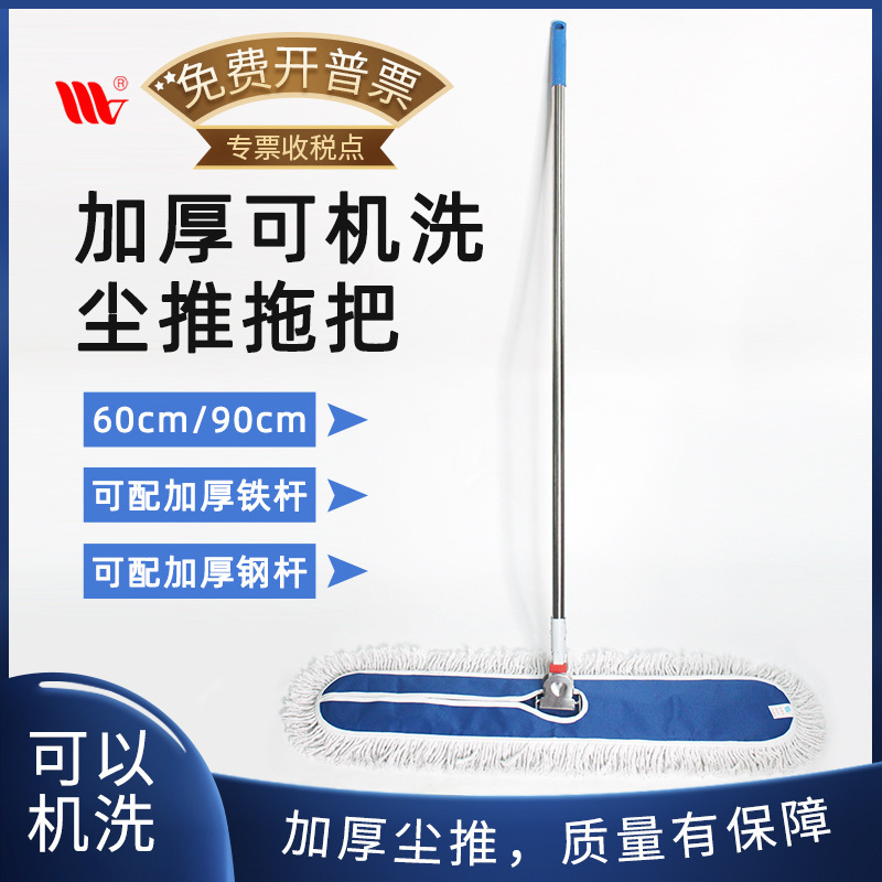Weijie Home Products Machine Washable Twill 60 and 90cm Dust Push Mop Household Floor Cleaning Tool Large Dust Mop