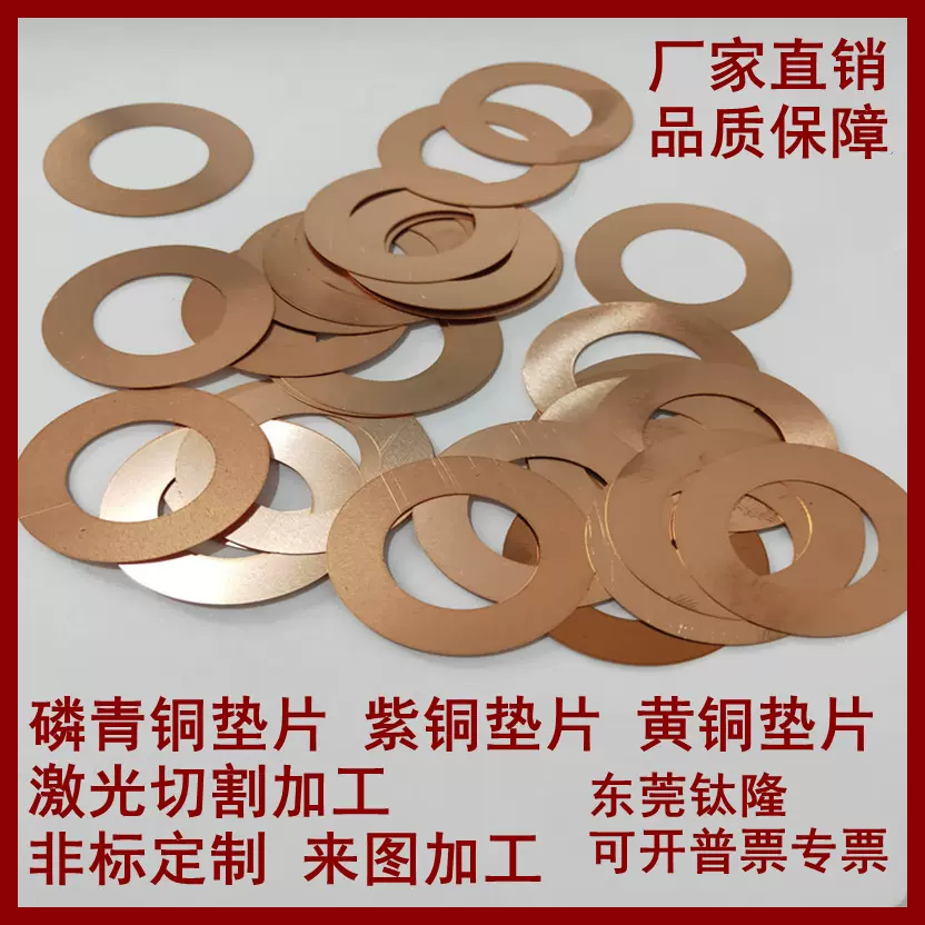 T2紫铜垫片H62黄铜垫片耐磨磷铜垫片密封铜垫圈加工厂家直销防松