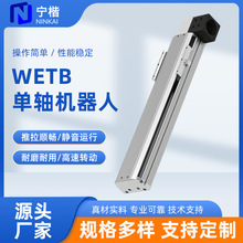 WETB系列直线模组导轨单轴滑台模组同步带滑台直线导定位丝杆模组