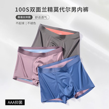 100支双面兰精莫代尔男士内裤裸感桑蚕丝抑菌裆无痕平角裤男批发