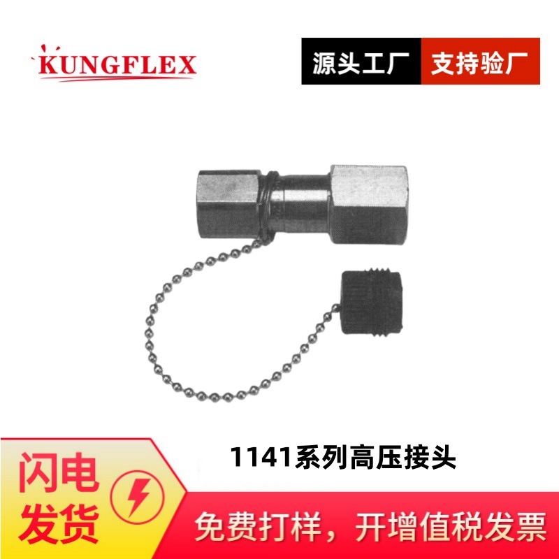 供应派克快换接头公母接头Parker  1141-63系列 高压快速接头