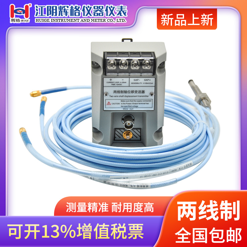 辉格原装厂家直供HG991系列电涡流两线制轴位移变送器 前置器