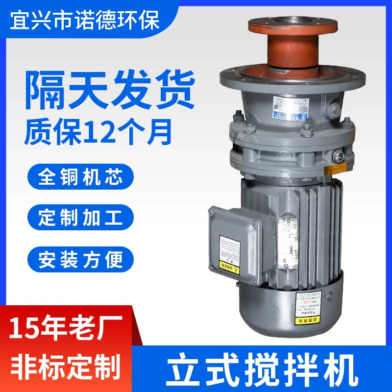 立式搅拌机BLD2-23-2.2KW 工业用加药桶搅拌器电机带减速搅拌机泵