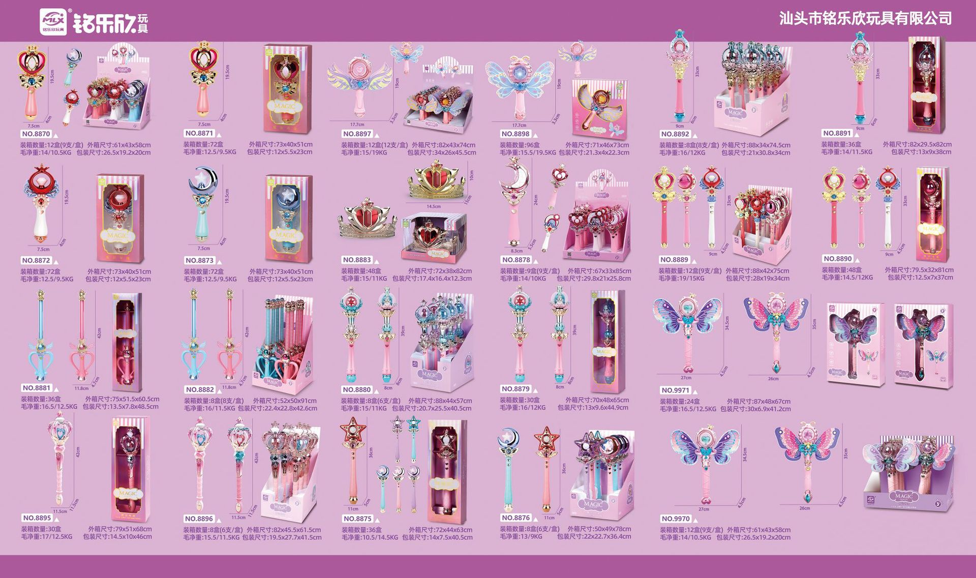 魔法棒系列目录