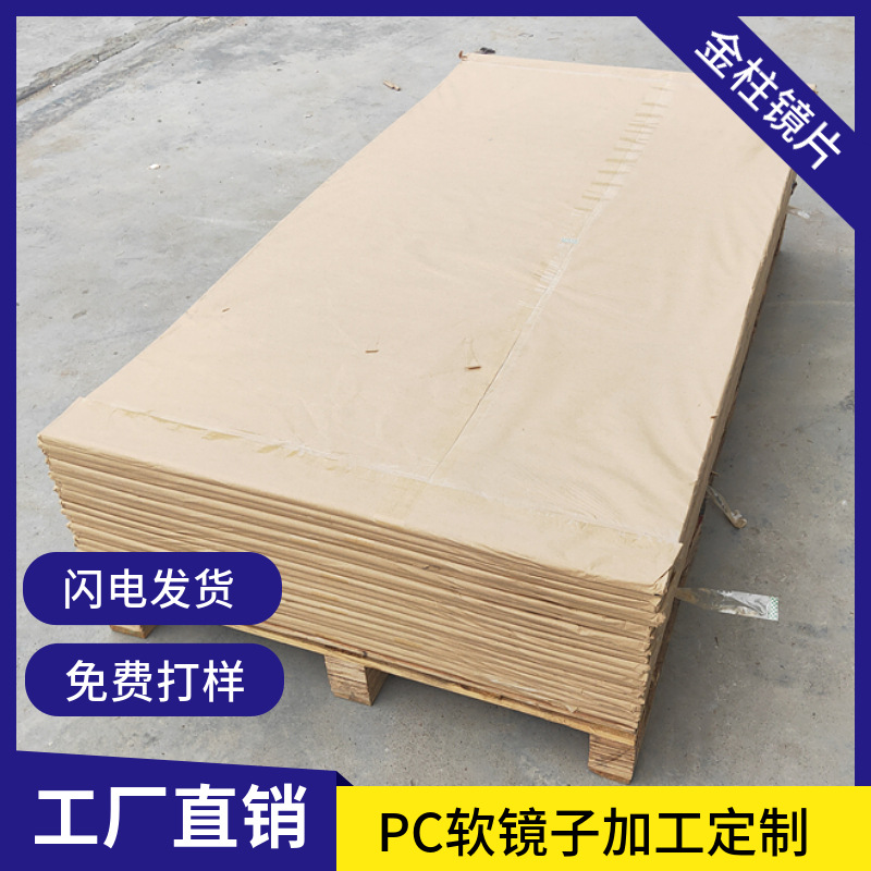 厂家直销PC镀铝膜片 银色PETG反光镜片 pvc饰品玩具异形软镜子