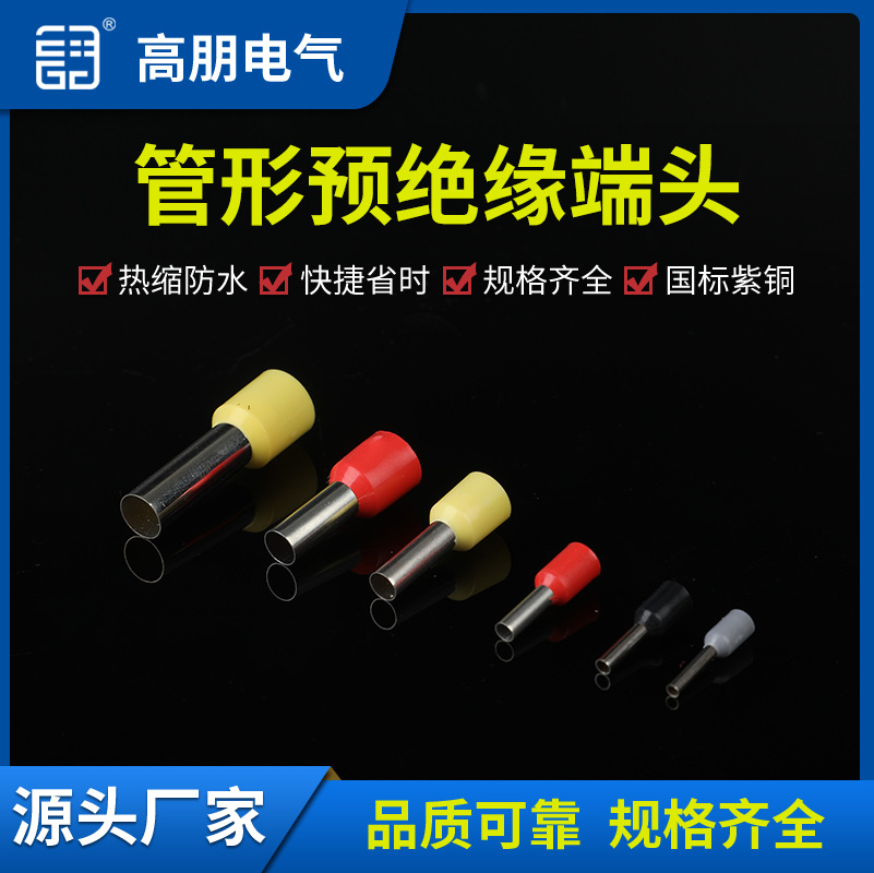 E0508管型预绝缘端头欧式针形冷压快速接线端子e形管接线鼻子