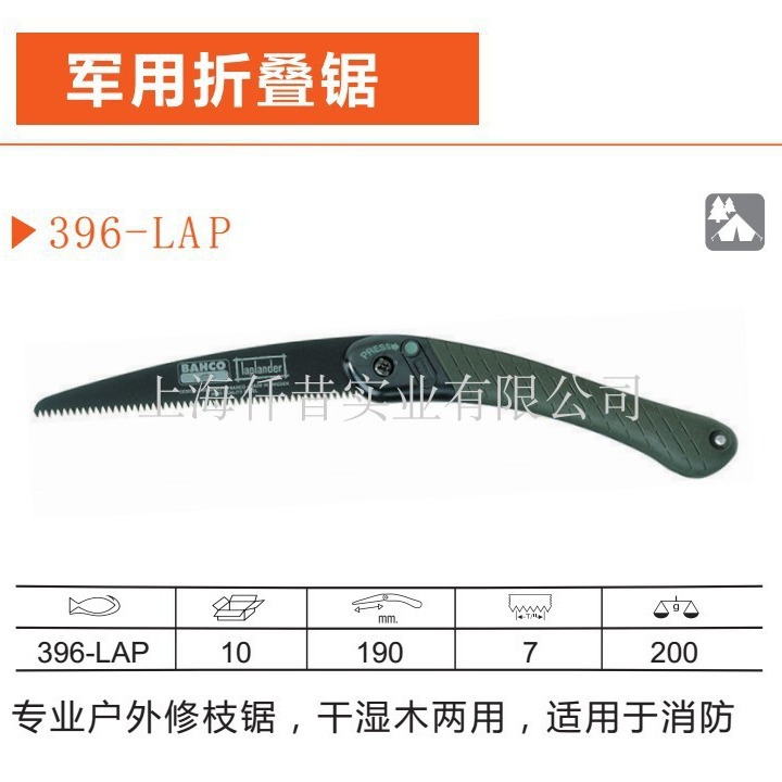 BAHCO 瑞典百固 军版折叠锯  户外专用 盆景果树 修枝锯 396-LAP