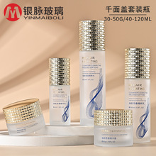 银脉40ml-120ml千面盖套装瓶乳液瓶化妆品包材50g膏霜瓶护肤品