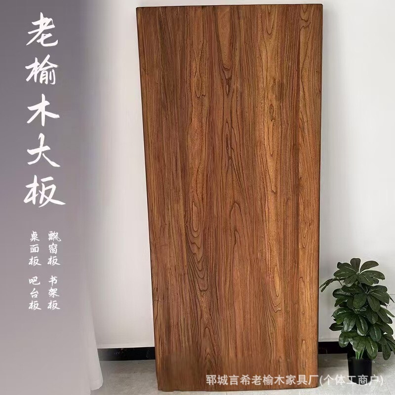 Old Elm Large Board Bay Window Solid Wood Whole Board Homestay Old Door Board Office Large Board Home Balcony Bay Window Board