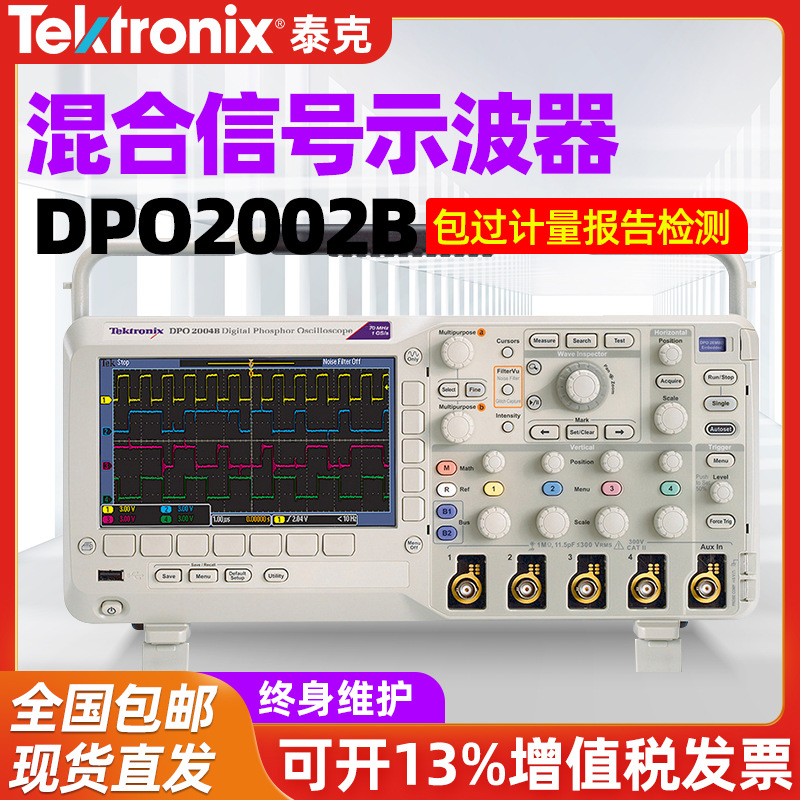 Tektronix泰克MSO DPO2012B 2014B 2024B 2002B 2004B数字示波器