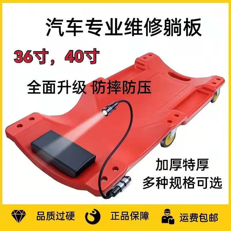 汽车维修汽保工具加厚修车滑板躺板移动式底盘40寸修车睡板躺板