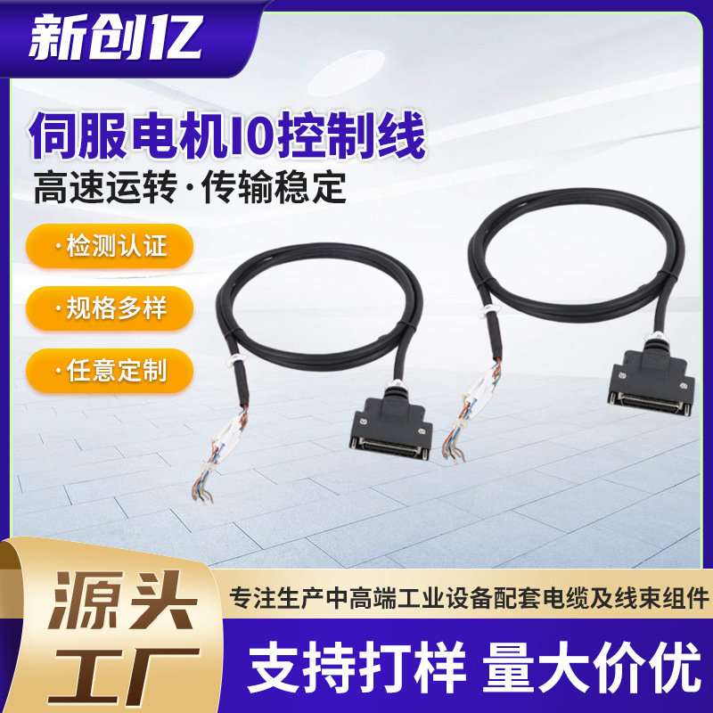 SCSI 20P、26P、36P、多芯对绞屏蔽、伺服电机IO控制、信号电缆