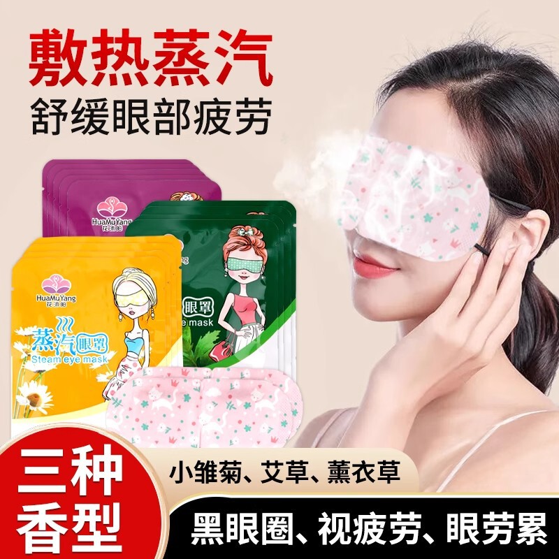 Steam Eye Mask Relieves Eye Fatigue, Dryness, Hot Compress, Shading and Eye Protection, Disposable Heating Student Sleep Warm Patch