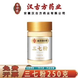 南京同仁堂乐家遐龄三七粉 云南新货原料磨粉三七粉250克无痕代发
