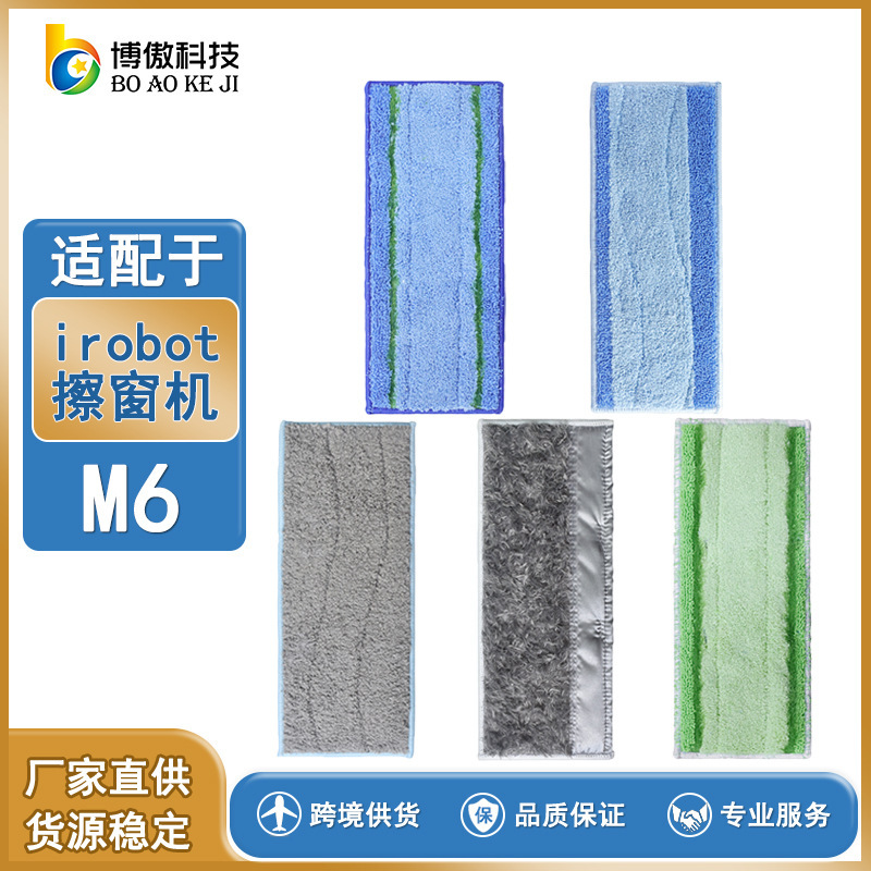 Suitable for irobot Braava jet M6 Smart Home automatic mopping and washing floor machine accessories mop cloth