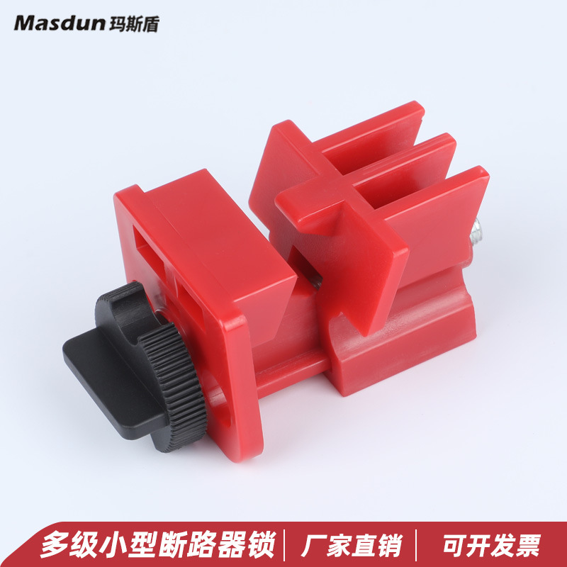 玛斯盾 空气开关 微型断路器锁 MCB能量锁安全锁具上锁挂牌带锁