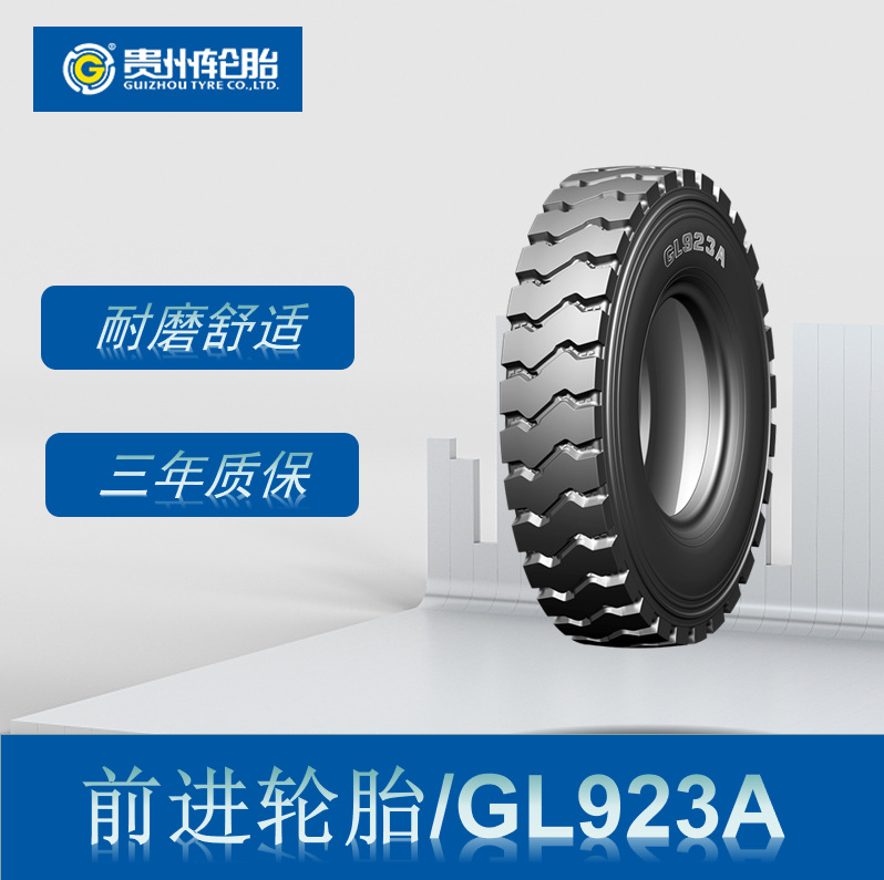 前进 (ADVANCE)  11.00R20轮胎 GL923A+花纹  矿用卡客车轮胎